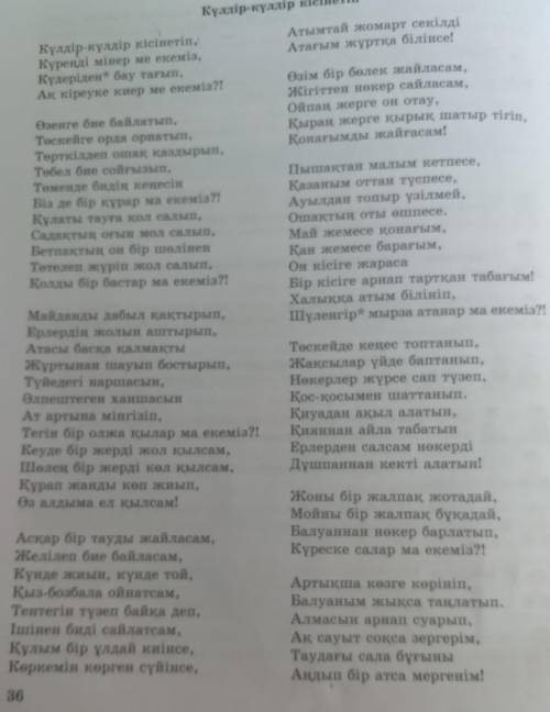 Берілген толғауда не туралы баяндалады ? Толғаудағы оқиғалар тізбегін тауып , түсінгендерінді айтып