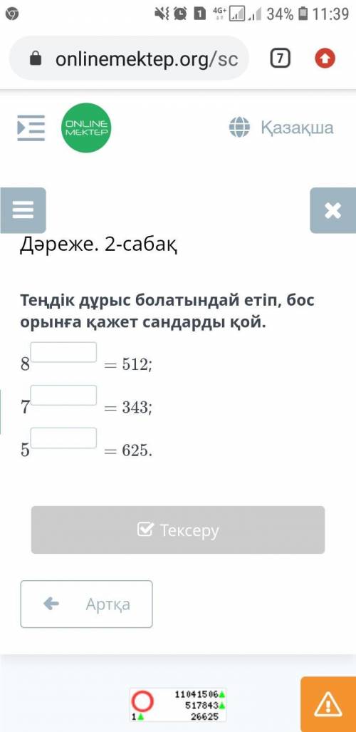 Поставьте нужные числа в клетки, чтобы уравнение было правильным.