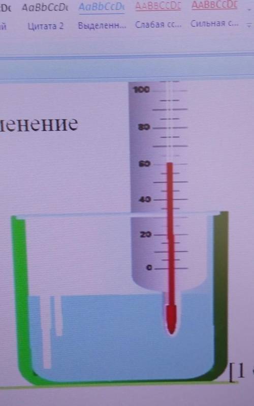 1.Определите температуру термометр и найдите её значение в градусах Кельвина у меня Сор ​