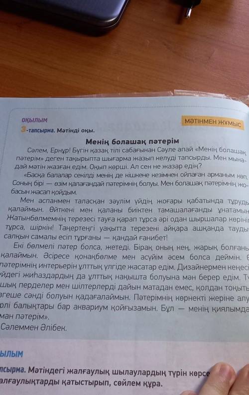 Мәтіндегі жалғаулық шылаулардың түрін көрсет.Осы жалғаулықтарды қатыстырып, сөйлем құра. ​