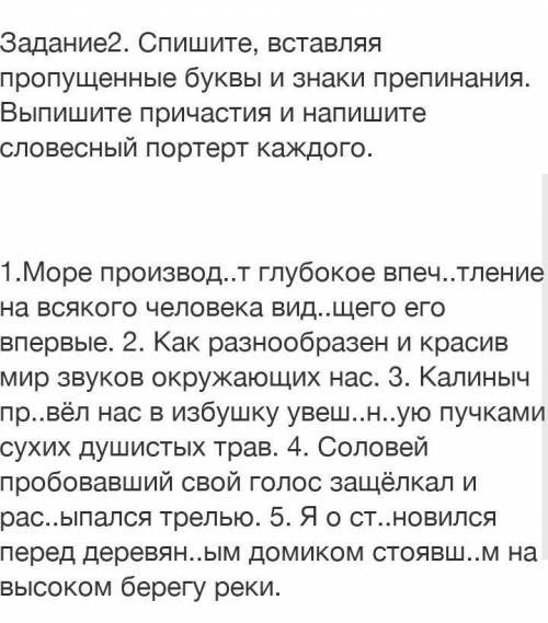 Спишите, вставляя пропущенные буквы и знаки препинания. Выпишите причастия и напишите словесный порт