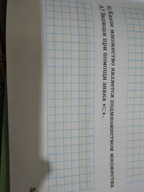 Какое множество является прдножество множества множество А?Запиши при знака«<» А={К,Л,О,У,Н} В={К