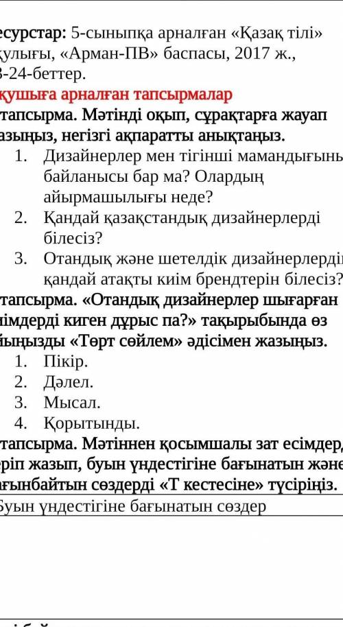 Надо написать Сабақ жоспарымен танысып тапсырмаларды орындаңыз