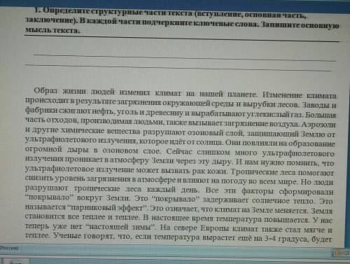 1. Определите структурные части текста (вступление, основная часть, заключение). В каждой части подч