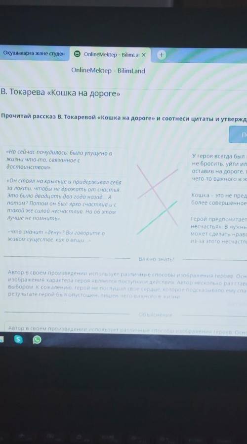 В. Токарева «Кошка на дороге» Прочитай рассказ В. Токаревой «Кошка на дороге» и соотнеси цитаты и ут