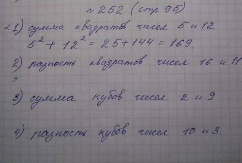 52. Запишите в виде числового выражения и найдите его аначение 1) сумма квадратов чисел 5 и 12;2) ра