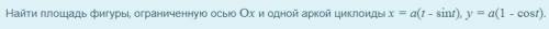 Тема: Геометрические и физические приложения интегрального исчисления. Численное интегрирование Зада