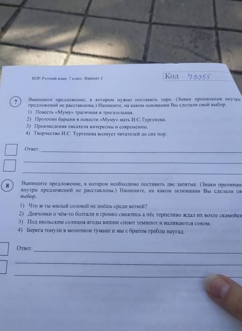 Выпишите предложение в котором нужно поставить ​