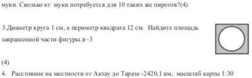 Диаметр круга 1 см, а периметр квадрата 12 см найдите площадь закравшенной фигуры. П