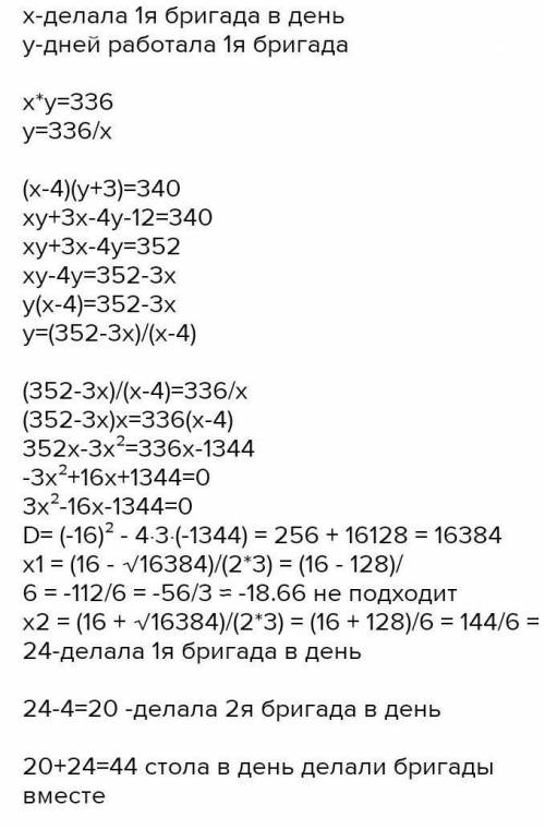 В фирме по производству мебели работают две бригады мастеров. Первая бригада может изготовить за год