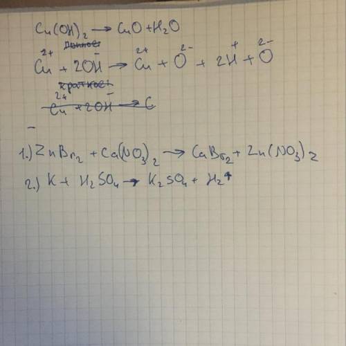 1)Zn Br2 + Ca (NO3) 22)K+H2SO43)pш+H2 хотя бы что сможете ​