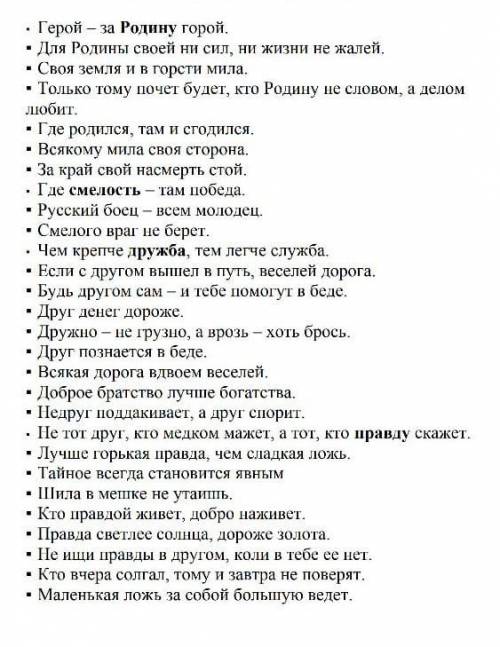 5 пословиц и поговорок о законе и нравственности​