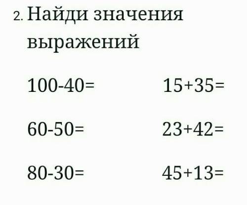 решить два задания. и задачу решить.Реши задачу. У Миши было 60 наклеек. Он подарил 20 наклеек Кате.