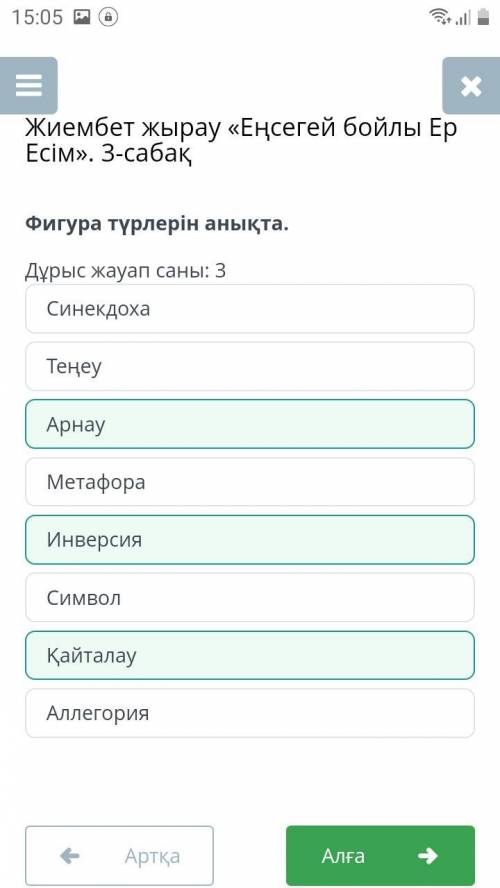 Фигура түрлерін анықта. Дұрыс жауап саны: 3ТеңеуҚайталауСИМВОЛАрнауАллегорияМетафораСинекдохаИнверси