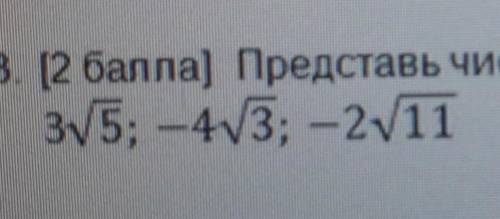 Представь числа в виде и распрложи их в порядуе возрастания