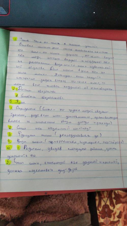 1. Прочитайте текст. Определите тему и основную мысль. 2. Составьте простой план текста, разделив ег