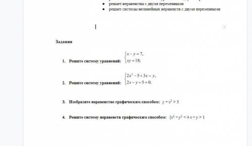 РЕШИТЕ ХОТЬ КАКОЙ-ТО но желательно 3 и 4( Молю просто вас У меня мало