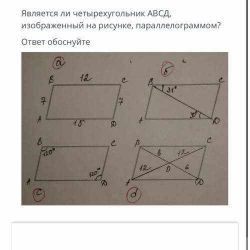 Является ли четырёхугольник АБСД Изображенном на рисунке параллелограммом￼