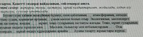 Бүгінгі күні табиғи экожүйенің бүлінуі, озон қабатының ..., атмосфераның, әлемдік мұхиттың судың, қо