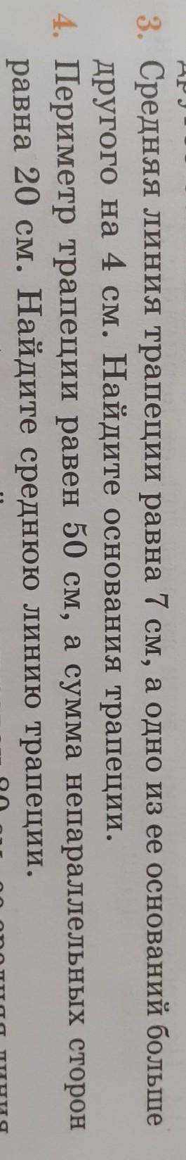 3)средняя линия трапеции равна 7 см, а одно из её основании больше другого на 4 см. найдите основани