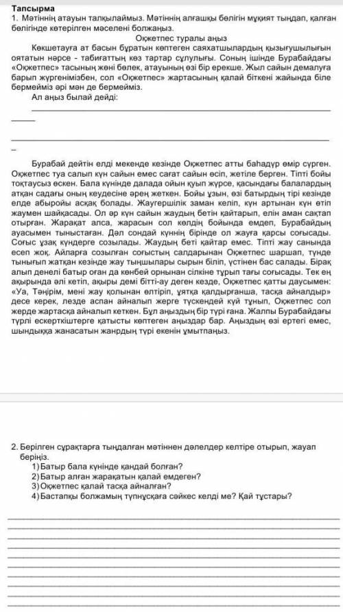 БЖБ 6 класс 1-тоқсан Қазақ тілі Қазақстандағы көрікті жерлер.Лексикографиякөмектесіңіздерш