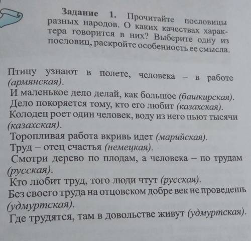 Какие качества соответствуют пословица? ​