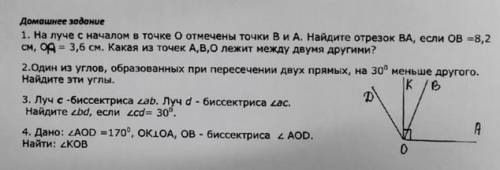 решить все. в №1.ОВ=8,2см ОА=3,6см