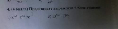 4. ( ) Представьте выражение в виде степени:1) xn-2 х3-х;3) 132-m,13m,ток 4​