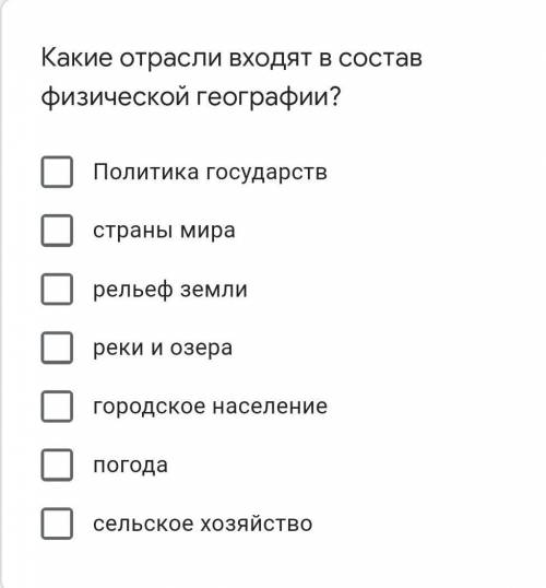 Какие отрасли входят в состав физической географии?