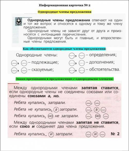 Запишите 4 предложения с однородными членами по теме «Транспорт». 1. Для этого используйте слова по