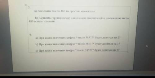 3. а) Разложите число 480 на простые множители,b) Залишите произведение одинаковых множителей в разл