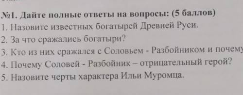 Кто сражался с соловьём разбойником и почему​