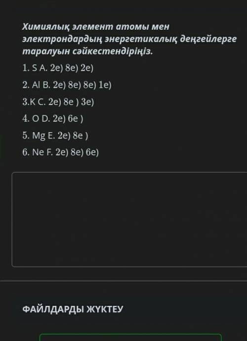 мынаны км блед химия дан онлайн мектептегы жиынтык багалау тез керек боп тур тауп бередерш аз калд ​