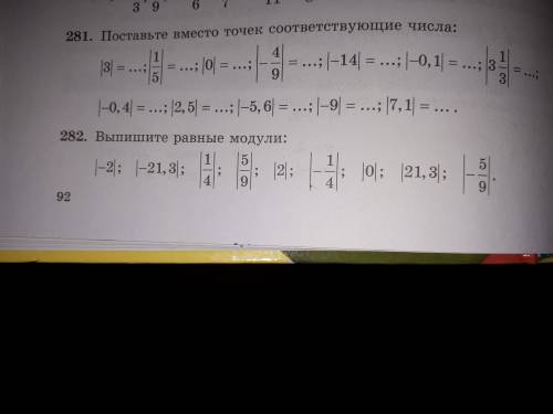 281. Поствьте вместо точек соответствующие числа: 282. Выпишите равные модули: 283. Запишите модуль