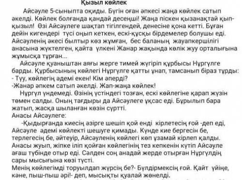 Мәтін мазмұны бойынша қосымша және негізігі ақпаратты табыңдар керек боп тұр көиектесіңдерш