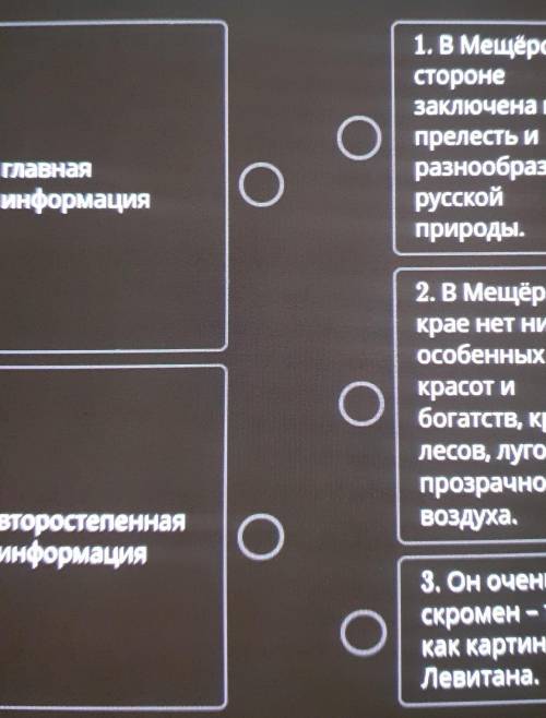 К. Паустовский «Мещёрская сторона»Прочитай текст «Обыкновенная земля» исгруппируй предложения.Посмот