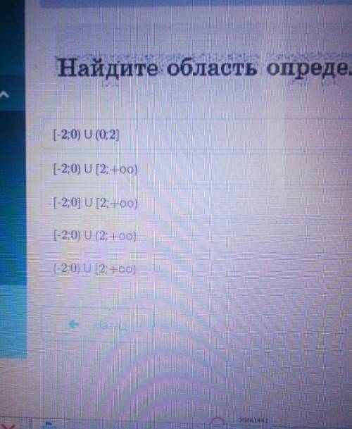 НАЙДИТЕ ОБЛАСТЬ ОПРЕДЕЛЕНИЯ ФУНКЦИИ : y=корень x^2-4x / xВАРИАНТЫ ОТВЕТА НА ФОТО.