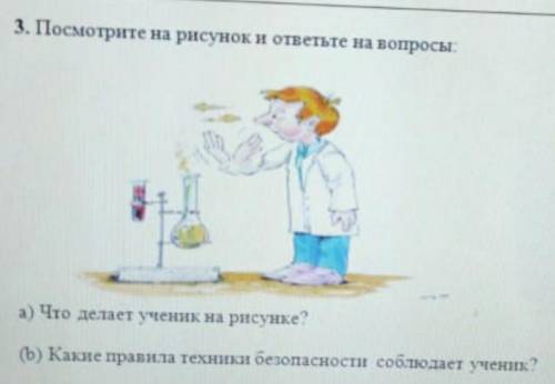 3.посмотрите на рисунок и ответь на вопросы. a)что делает ученик на рисунке?b)какие правила техники