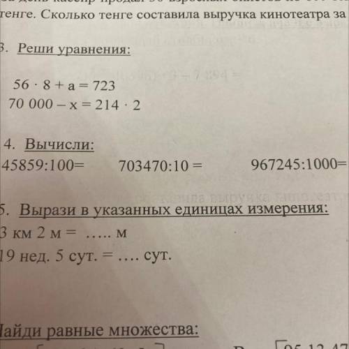 3. 5. Вырази в указанных единицах измерения: 3 км 2 м = 19 нед. 5 сут. сут. м