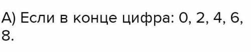 При каких значениях цифры * число 47466* будет делиться на 2 При каких значениях цифры * число 47466