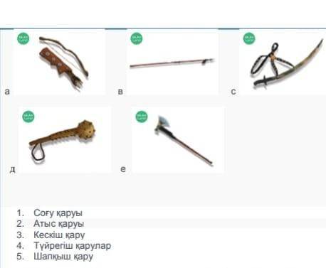 Тест 5 сурак көмектесындершы​