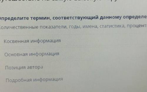 Определите термин, соответствующий данному определению. Количественные показатели, годы, имена, стат