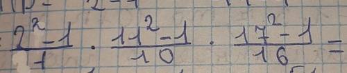 нужно Решите этот пример2²-1/1×11²-1/10×17²-1/16​