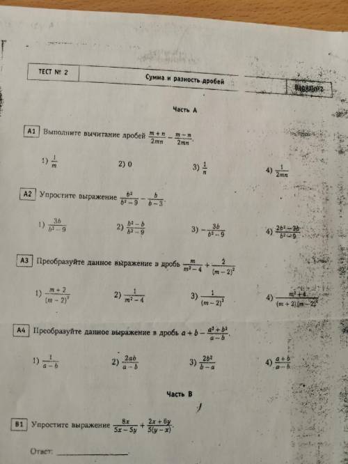 Выполните всю часть а с решением а не просто ответы