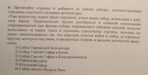 Прочитайте отрывок и выбирите их списка соборы, соответствующие описанию советского историка архитек