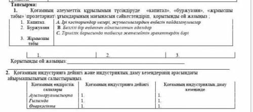 НУЖНА СОР 8 КЛАСС КОМЕК КЕРЕК ДУНИЕЖУЗЫ ТАРИХ БЖБ 8 СЫНЫП ДАЮ​