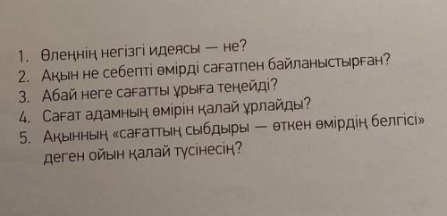 6-тапсырма.сұрақтарға жауап бер. ​