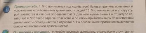 нужны ответы до 11.10.2020г. 1-5 вопросы(желательно полным ответом) ​