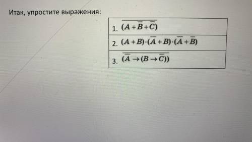 С ИНФОРМАТИКОЙ . Нужно упростить выражения