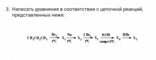 Написать уравнение в соответствие с цепочкой реакций, представленных ниже.